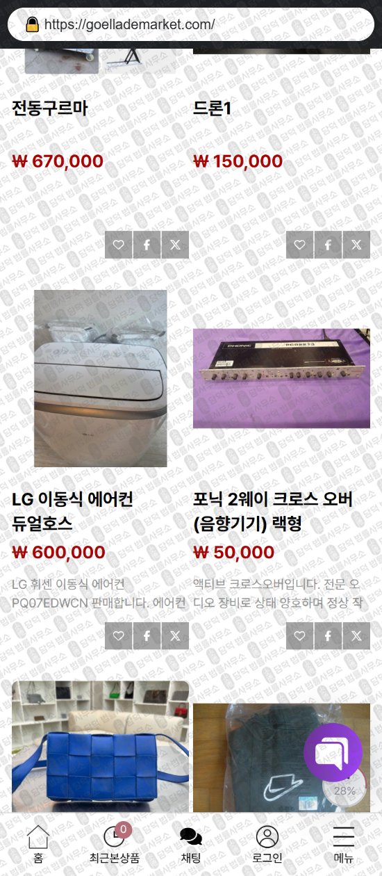 이 사진은 담덕법률사무소에서 캡쳐해둔 쇼핑몰(URL) 웹사이트 캡쳐 사진이며 URL은 goellademarket.com 입니다.