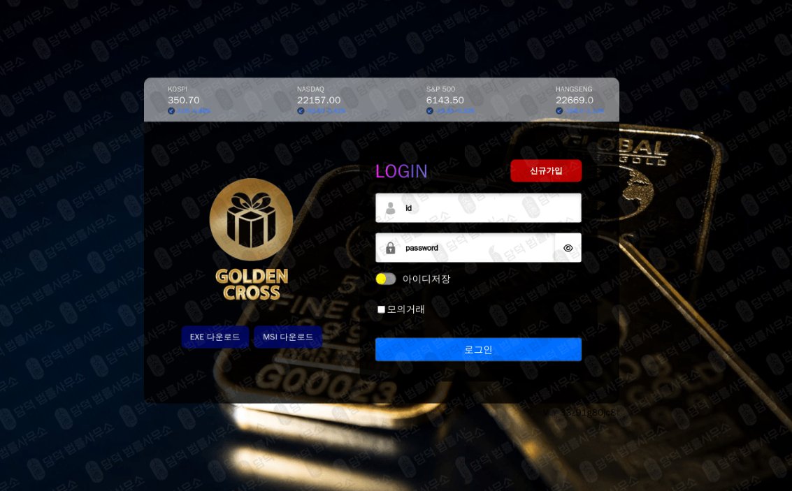 이 사진은 담덕법률사무소에서 캡쳐해둔 골든크로스(Golden Cross) 웹사이트 캡쳐 사진이며 URL은 goldcs1.com 입니다.