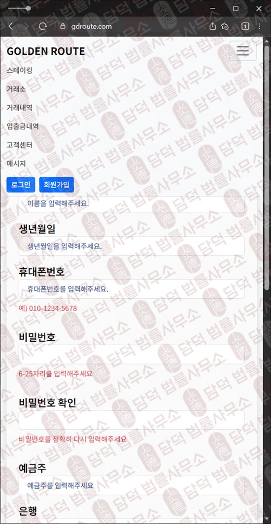 이 사진은 담덕법률사무소에서 캡쳐해둔 환불(GOLDEN ROUTE) 웹사이트 캡쳐 사진이며 URL은 gdroute.com 입니다.