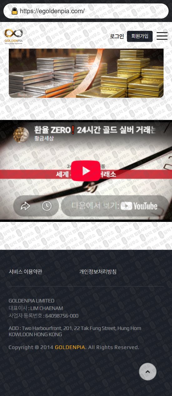 이 사진은 담덕법률사무소에서 캡쳐해둔 골든피아(GOLDENPIA) 웹사이트 캡쳐 사진이며 URL은 egoldenpia.com 입니다.