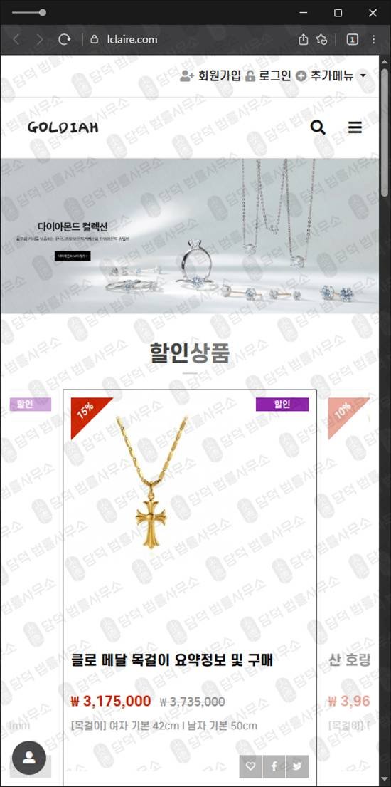 이 사진은 담덕법률사무소에서 캡쳐해둔 사기예방(GOLDIAH) 웹사이트 캡쳐 사진이며 URL은 lclaire.com 입니다.