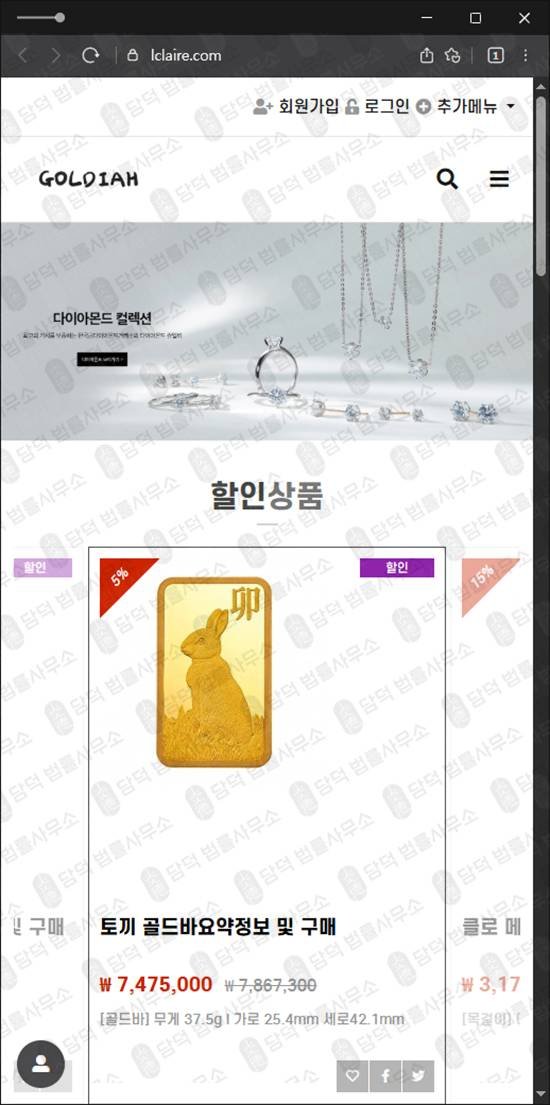 이 사진은 담덕법률사무소에서 캡쳐해둔 사기예방(GOLDIAH) 웹사이트 캡쳐 사진이며 URL은 lclaire.com 입니다.