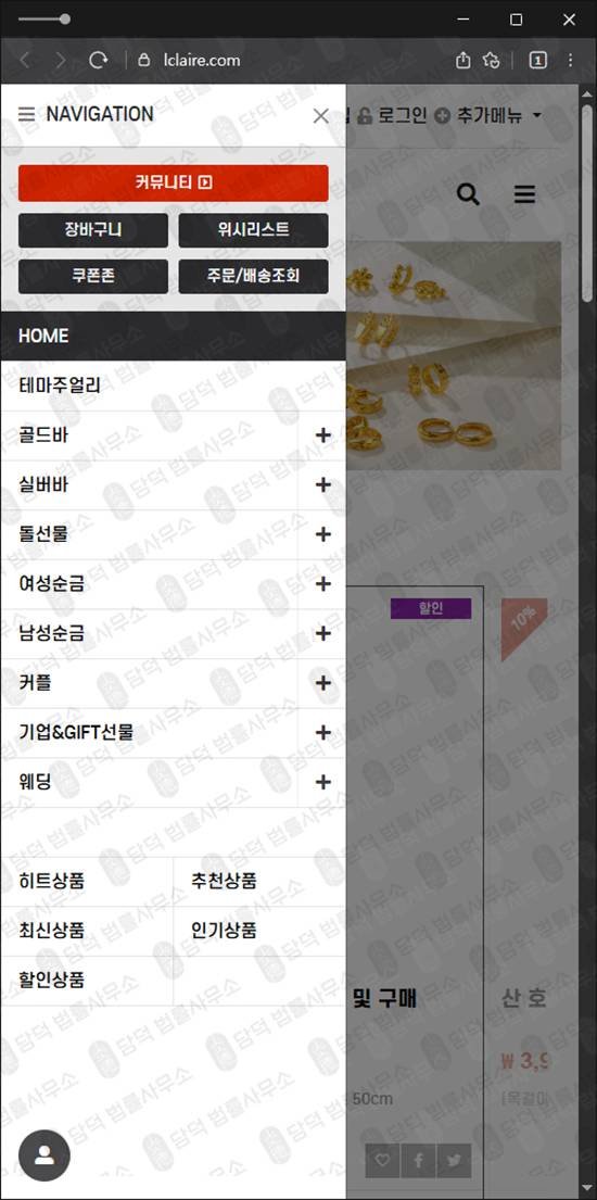 이 사진은 담덕법률사무소에서 캡쳐해둔 사기예방(GOLDIAH) 웹사이트 캡쳐 사진이며 URL은 lclaire.com 입니다.