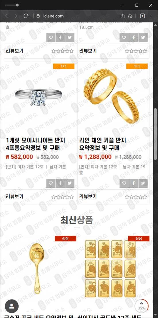 이 사진은 담덕법률사무소에서 캡쳐해둔 사기예방(GOLDIAH) 웹사이트 캡쳐 사진이며 URL은 lclaire.com 입니다.