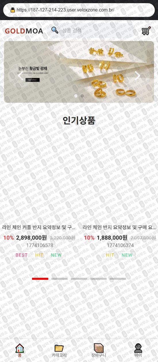 이 사진은 담덕법률사무소에서 캡쳐해둔 골드모아(SNS) 웹사이트 캡쳐 사진이며 URL은 goldmoa.store 입니다.