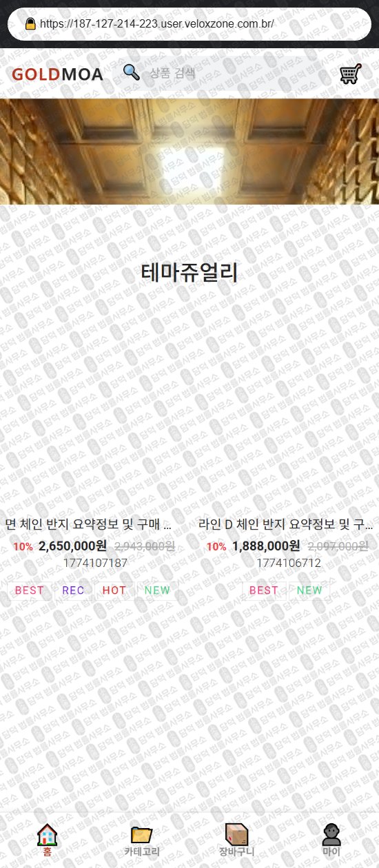 이 사진은 담덕법률사무소에서 캡쳐해둔 골드모아(SNS) 웹사이트 캡쳐 사진이며 URL은 goldmoa.store 입니다.