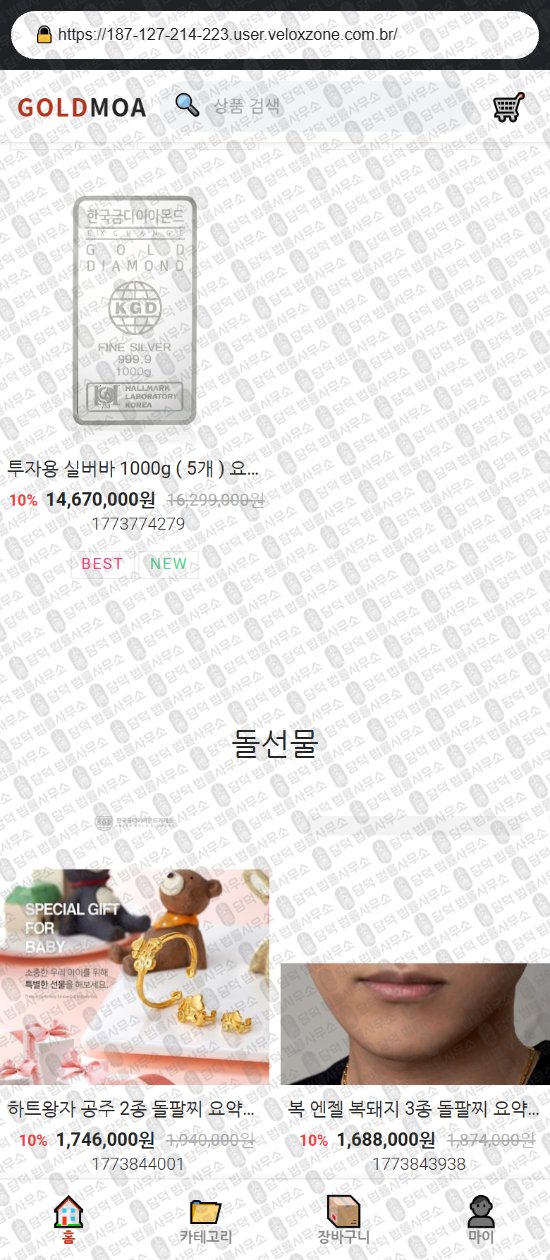 이 사진은 담덕법률사무소에서 캡쳐해둔 골드모아(SNS) 웹사이트 캡쳐 사진이며 URL은 goldmoa.store 입니다.