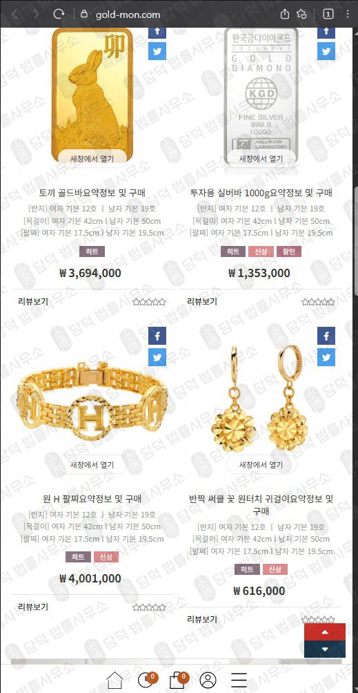 이 사진은 담덕법률사무소에서 캡쳐해둔 골드몬쇼핑몰사기(GOLDMON) 웹사이트 캡쳐 사진이며 URL은 gold-mon.com 입니다.