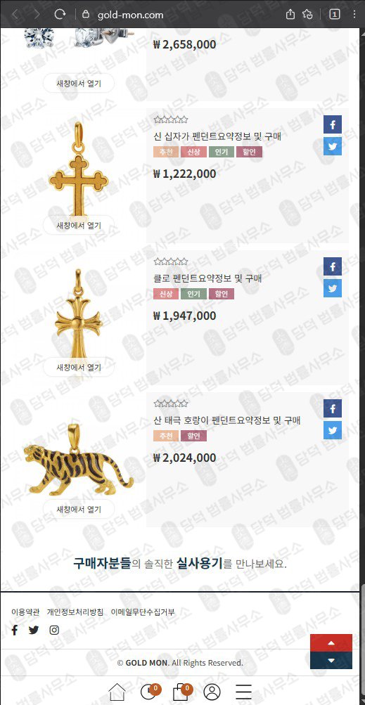 이 사진은 담덕법률사무소에서 캡쳐해둔 골드몬쇼핑몰사기(GOLDMON) 웹사이트 캡쳐 사진이며 URL은 gold-mon.com 입니다.