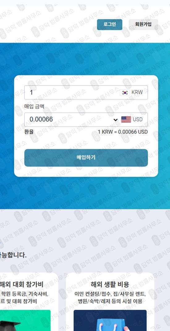 이 사진은 담덕법률사무소에서 캡쳐해둔 해외송금(GoldMoon) 웹사이트 캡쳐 사진이며 URL은 goldmoonquickmoney.com 입니다.