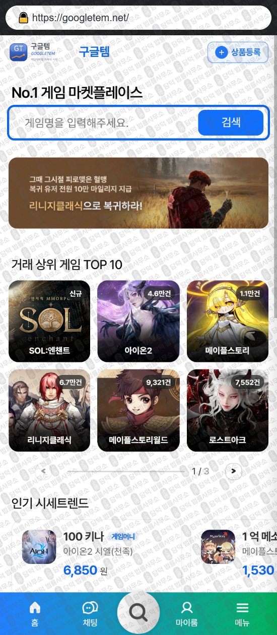 이 사진은 담덕법률사무소에서 캡쳐해둔 구글템(ISMS) 웹사이트 캡쳐 사진이며 URL은 googletem.net 입니다.