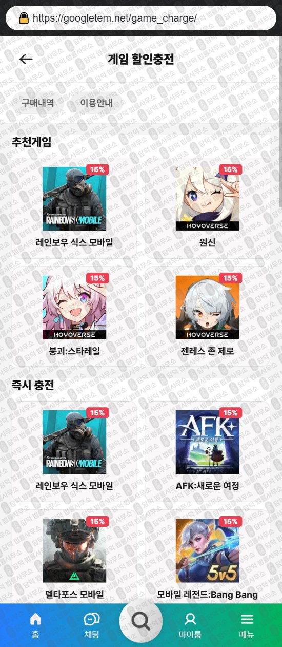 이 사진은 담덕법률사무소에서 캡쳐해둔 구글템(ISMS) 웹사이트 캡쳐 사진이며 URL은 googletem.net 입니다.