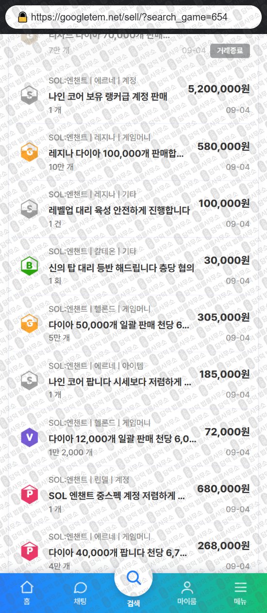 이 사진은 담덕법률사무소에서 캡쳐해둔 구글템(ISMS) 웹사이트 캡쳐 사진이며 URL은 googletem.net 입니다.