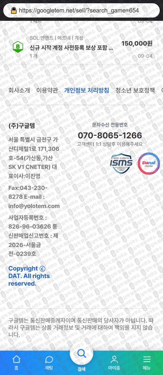 이 사진은 담덕법률사무소에서 캡쳐해둔 구글템(ISMS) 웹사이트 캡쳐 사진이며 URL은 googletem.net 입니다.