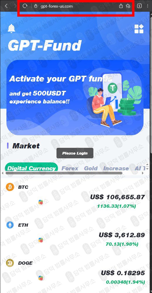 이 사진은 담덕법률사무소에서 캡쳐해둔 주의보(GPT Fund) 웹사이트 캡쳐 사진이며 URL은 chatgpt-trust.net 입니다.