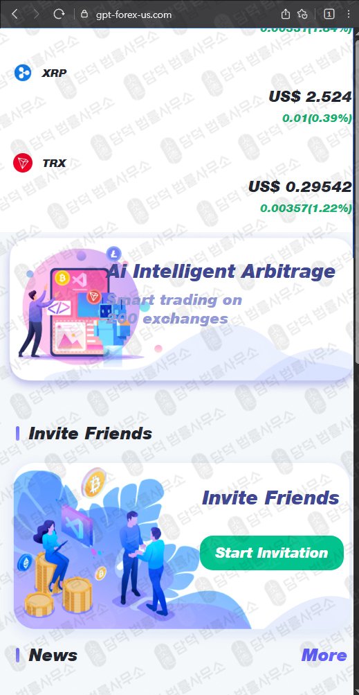 이 사진은 담덕법률사무소에서 캡쳐해둔 주의보(GPT Fund) 웹사이트 캡쳐 사진이며 URL은 chatgpt-trust.net 입니다.