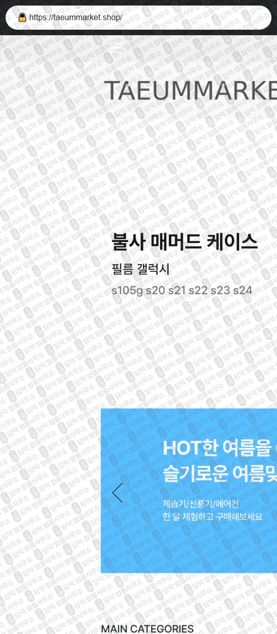 이 사진은 담덕법률사무소에서 캡쳐해둔 선진마켓(Gree) 웹사이트 캡쳐 사진이며 URL은 greeshops.com 입니다.