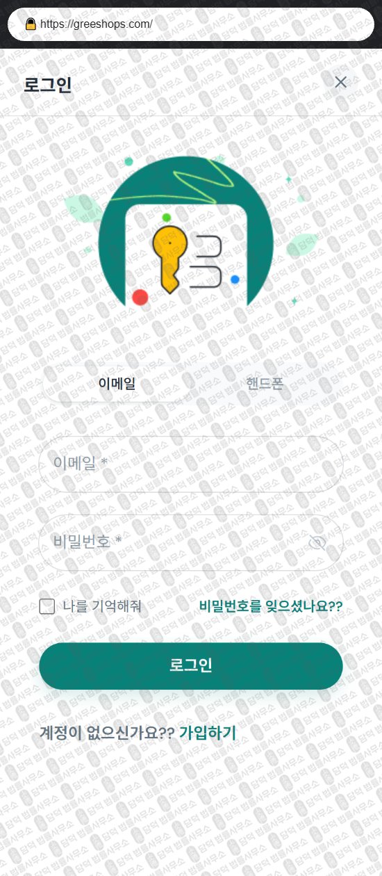 이 사진은 담덕법률사무소에서 캡쳐해둔 선진마켓(Gree) 웹사이트 캡쳐 사진이며 URL은 greeshops.com 입니다.