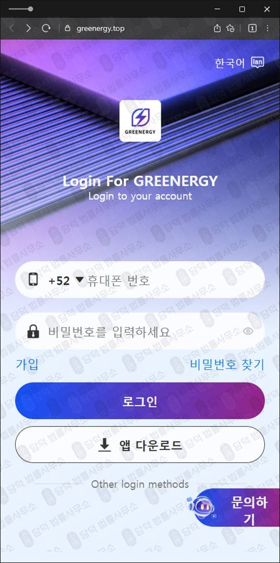 이 사진은 담덕법률사무소에서 캡쳐해둔 그리너지(SNS) 관련 자료 사진입니다.