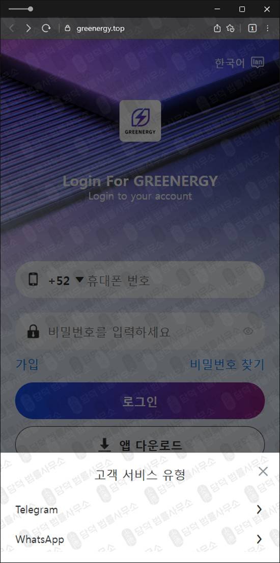 이 사진은 담덕법률사무소에서 캡쳐해둔 그리너지(SNS) 관련 자료 사진입니다.