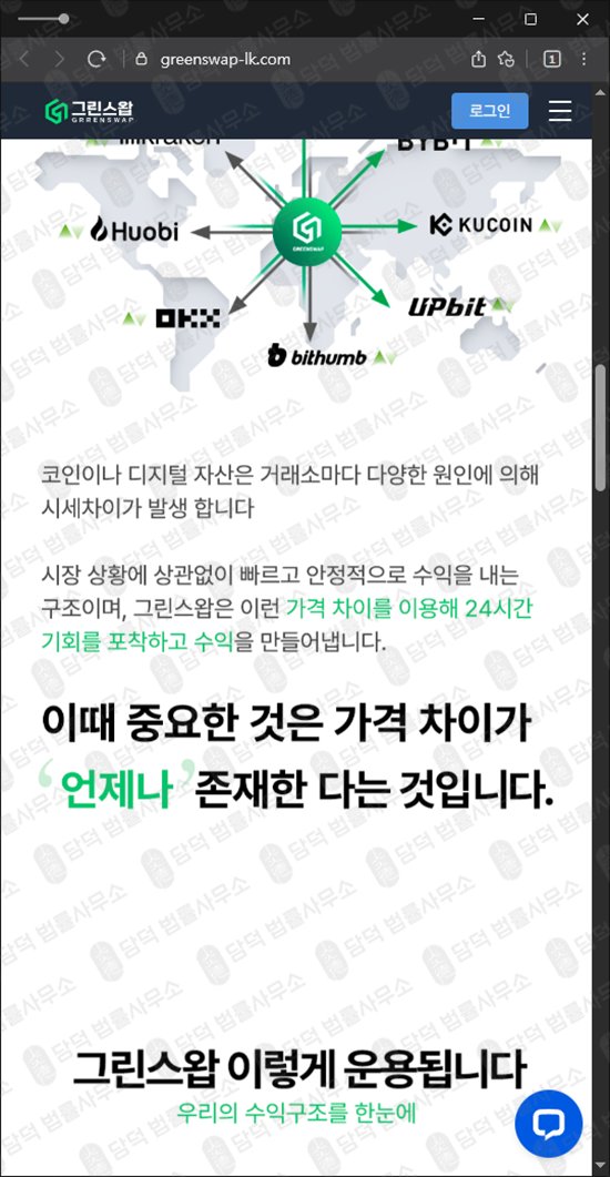 이 사진은 담덕법률사무소에서 캡쳐해둔 그린스왑(URL) 웹사이트 캡쳐 사진이며 URL은 greenswap-lk.com 입니다.