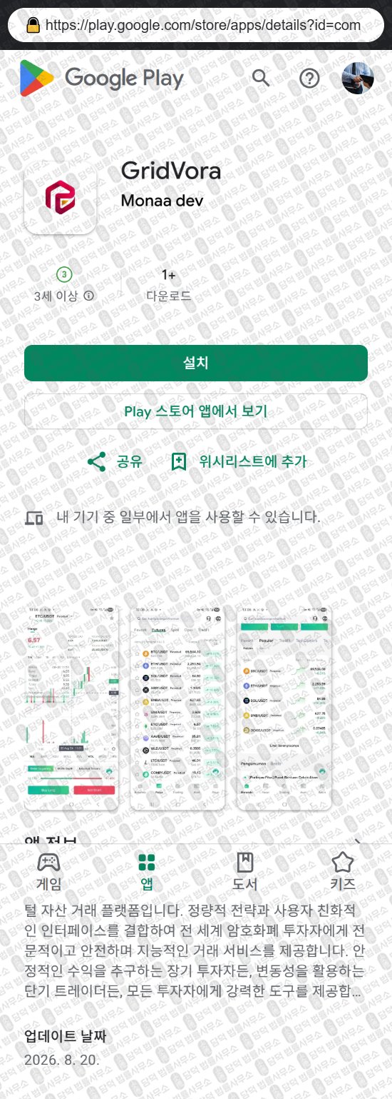 이 사진은 담덕법률사무소에서 캡쳐해둔 어플(GridVora) 웹사이트 캡쳐 사진이며 URL은 q.pro 입니다.