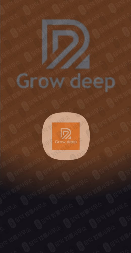 이 사진은 담덕법률사무소에서 캡쳐해둔 투자사기(Grow) 관련 자료 사진입니다.