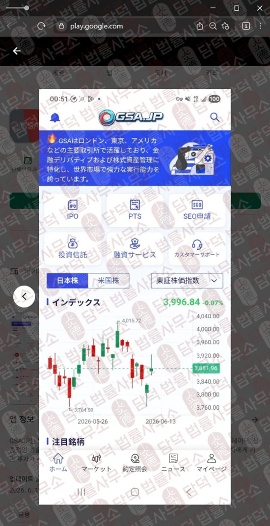 이 사진은 담덕법률사무소에서 캡쳐해둔 어플(GSAJP) 웹사이트 캡쳐 사진이며 URL은 google.com 입니다.