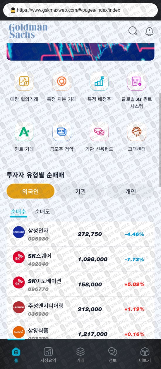 이 사진은 담덕법률사무소에서 캡쳐해둔 골드만삭스(GSKMax) 웹사이트 캡쳐 사진이며 URL은 gskmaxweb.com 입니다.