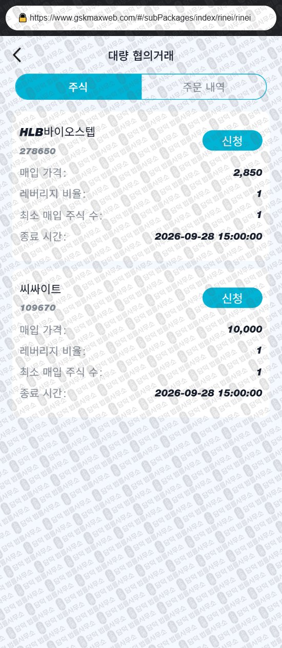 이 사진은 담덕법률사무소에서 캡쳐해둔 골드만삭스(GSKMax) 웹사이트 캡쳐 사진이며 URL은 gskmaxweb.com 입니다.