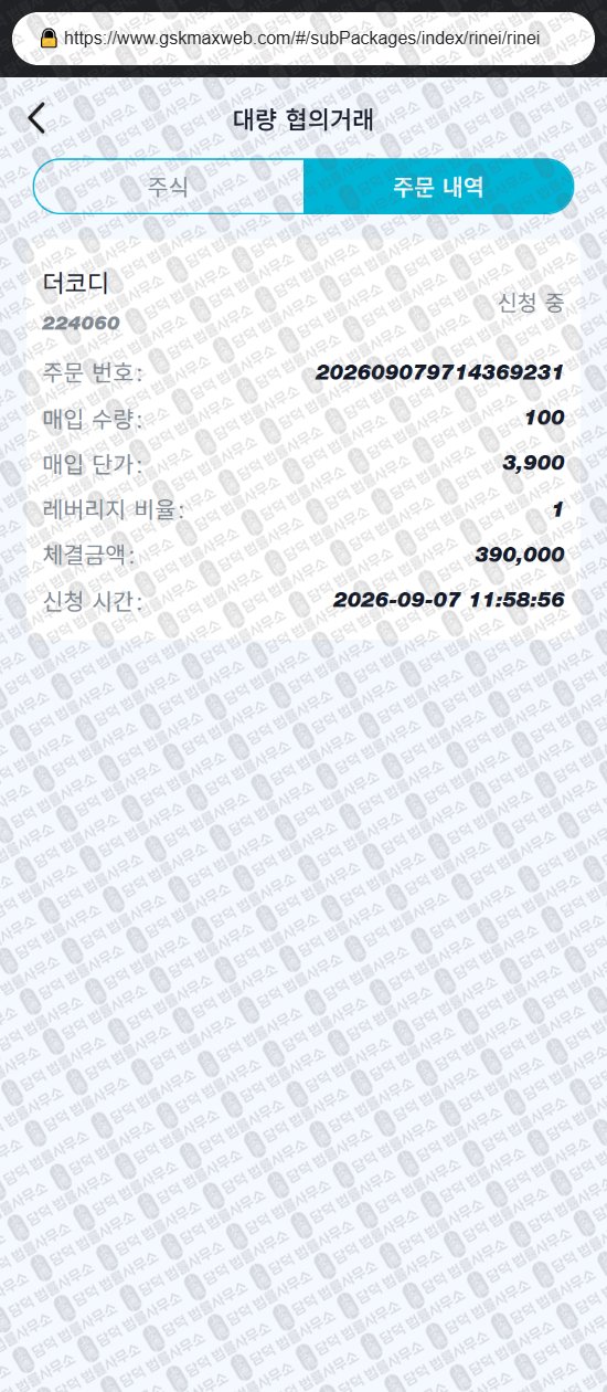 이 사진은 담덕법률사무소에서 캡쳐해둔 골드만삭스(GSKMax) 웹사이트 캡쳐 사진이며 URL은 gskmaxweb.com 입니다.