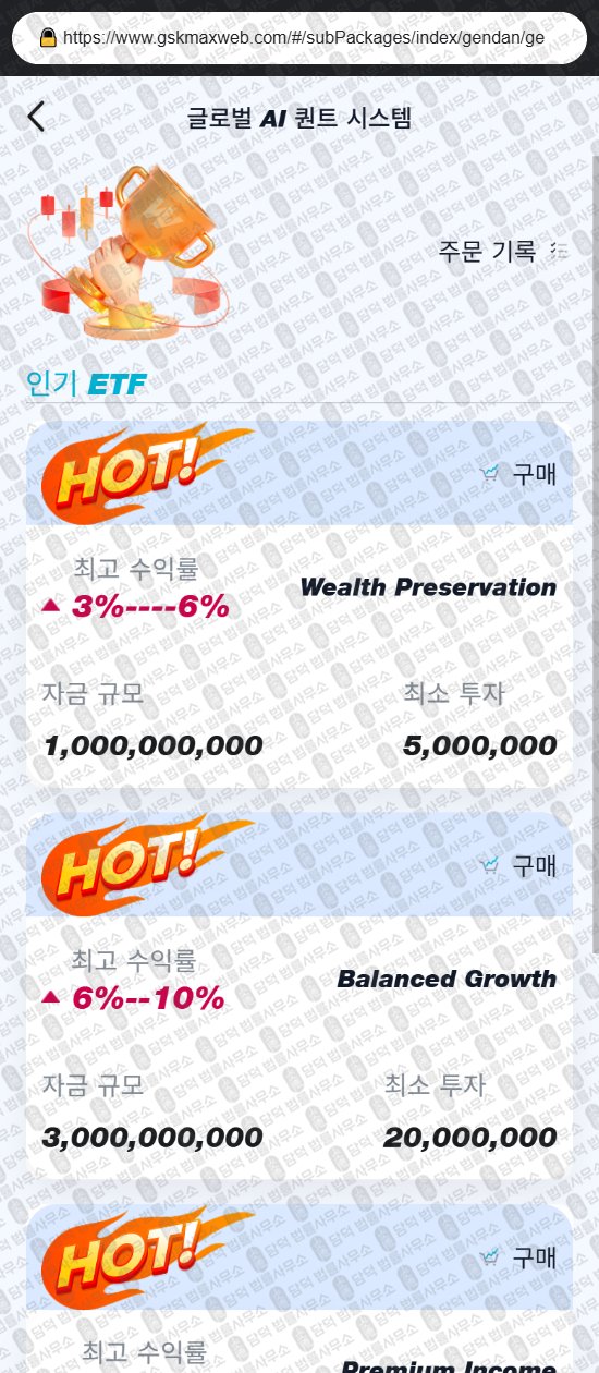 이 사진은 담덕법률사무소에서 캡쳐해둔 골드만삭스(GSKMax) 웹사이트 캡쳐 사진이며 URL은 gskmaxweb.com 입니다.
