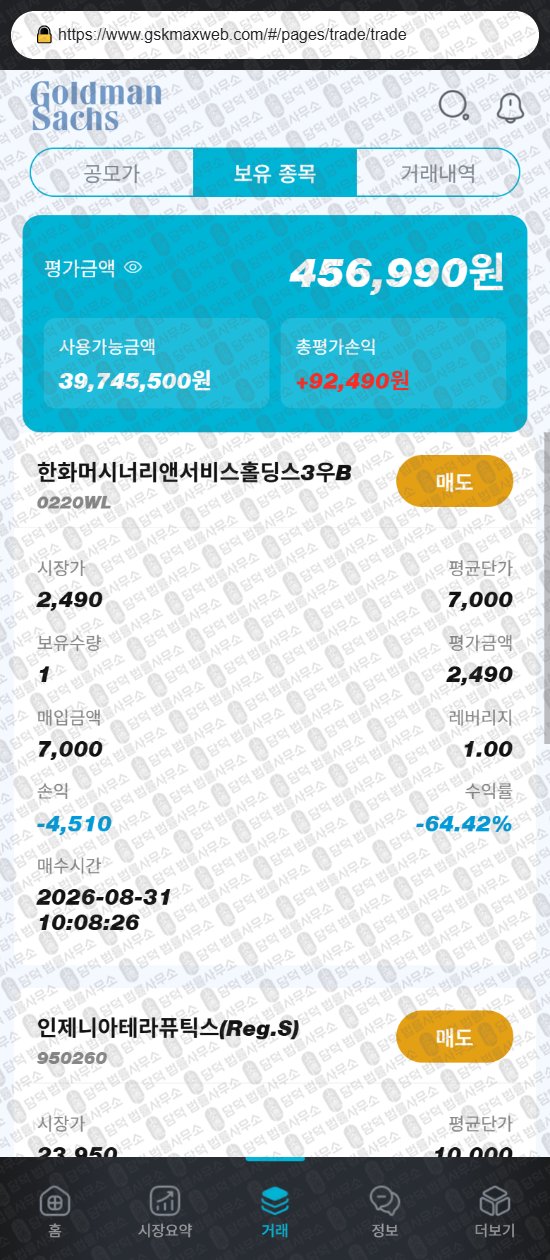 이 사진은 담덕법률사무소에서 캡쳐해둔 골드만삭스(GSKMax) 웹사이트 캡쳐 사진이며 URL은 gskmaxweb.com 입니다.