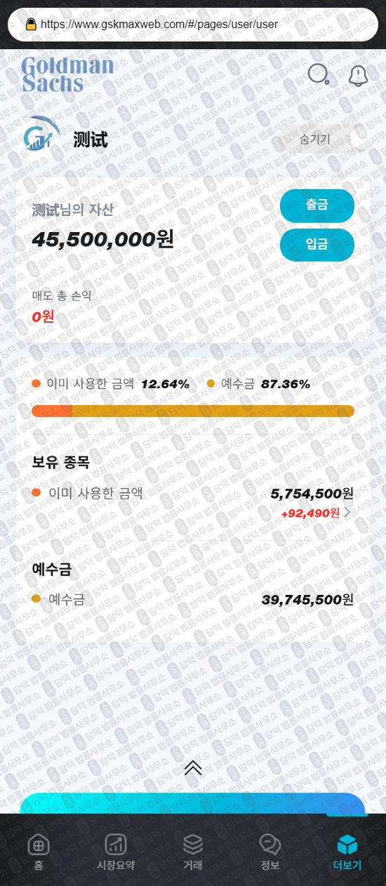 이 사진은 담덕법률사무소에서 캡쳐해둔 골드만삭스(GSKMax) 웹사이트 캡쳐 사진이며 URL은 gskmaxweb.com 입니다.