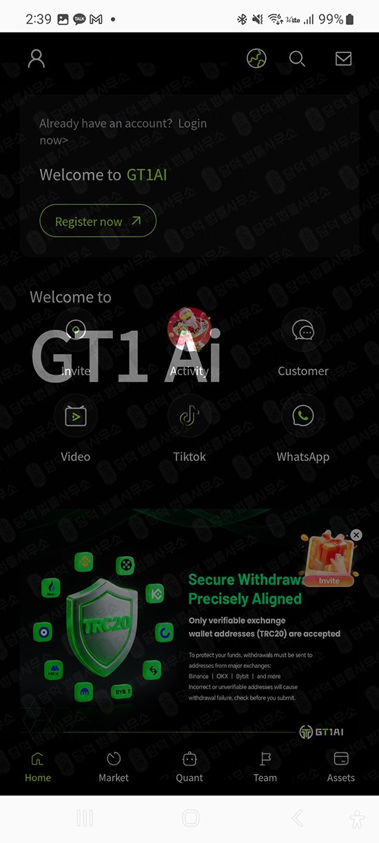 이 사진은 담덕법률사무소에서 캡쳐해둔 투자앱(GT1AI) 관련 자료 사진입니다.