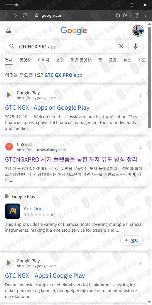 이 사진은 담덕법률사무소에서 캡쳐해둔 플레이스토어(GTCNGXPRO) 관련 자료 사진입니다.