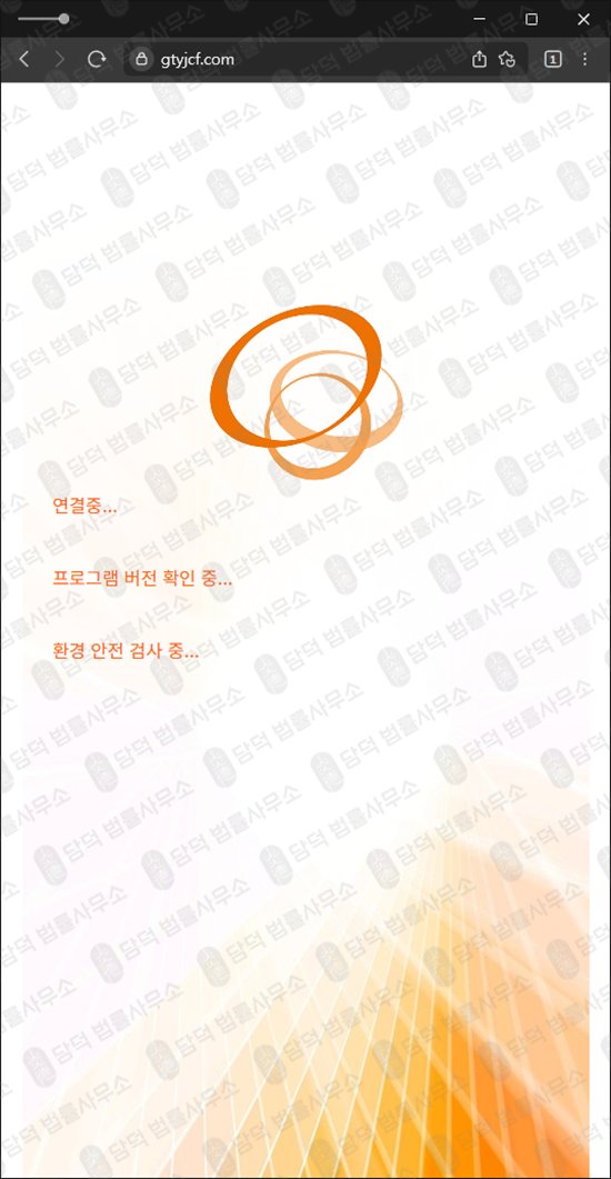 이 사진은 담덕법률사무소에서 캡쳐해둔 국내(Gtyjcf) 웹사이트 캡쳐 사진이며 URL은 gtyjcf.com 입니다.