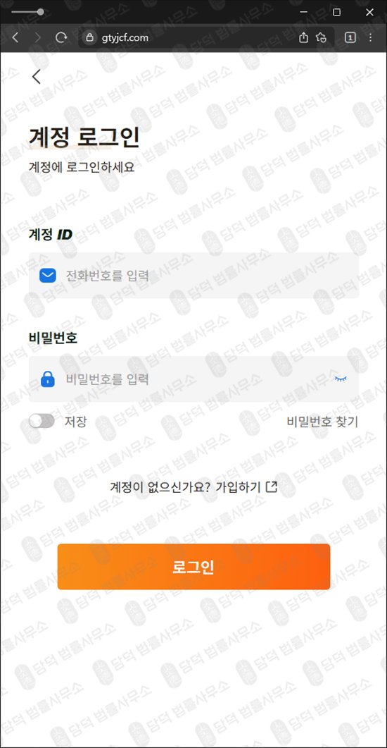 이 사진은 담덕법률사무소에서 캡쳐해둔 국내(Gtyjcf) 웹사이트 캡쳐 사진이며 URL은 gtyjcf.com 입니다.