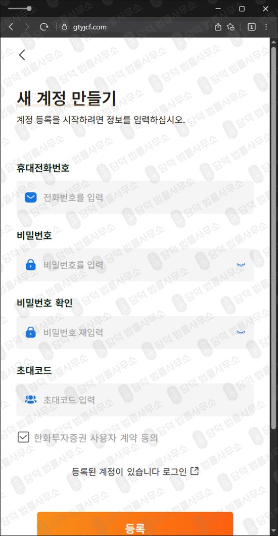 이 사진은 담덕법률사무소에서 캡쳐해둔 국내(Gtyjcf) 웹사이트 캡쳐 사진이며 URL은 gtyjcf.com 입니다.