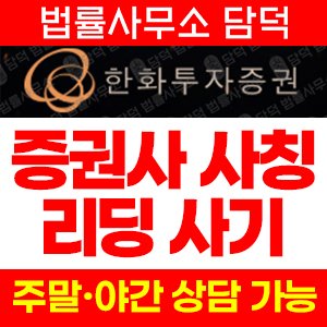 국내(Gtyjcf) 사기 피해 정보 · 담덕법률사무소