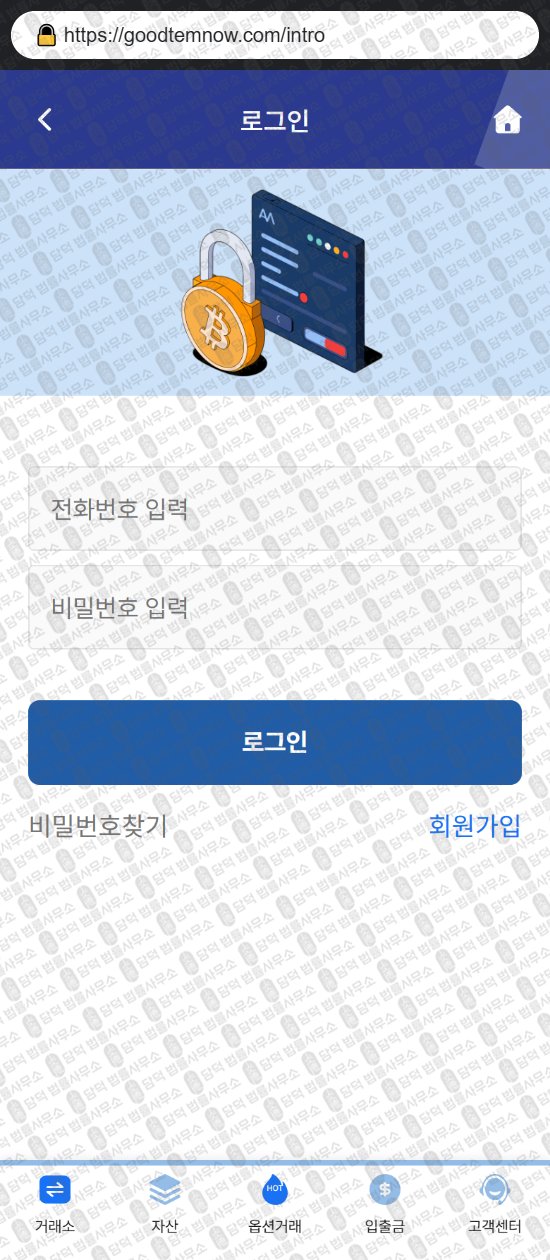 이 사진은 담덕법률사무소에서 캡쳐해둔 코인익스체인지(GVC) 웹사이트 캡쳐 사진이며 URL은 goodtemnow.com 입니다.