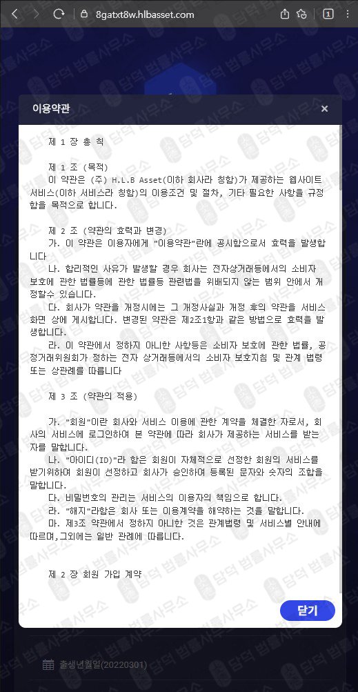 이 사진은 담덕법률사무소에서 캡쳐해둔 사칭(Asset) 웹사이트 캡쳐 사진이며 URL은 hlbasset.com 입니다.