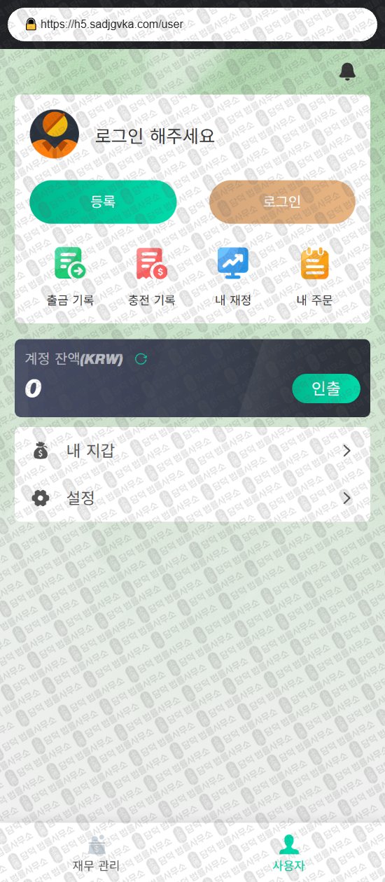 이 사진은 담덕법률사무소에서 캡쳐해둔 사칭(URL) 웹사이트 캡쳐 사진이며 URL은 sadjgvka.com 입니다.