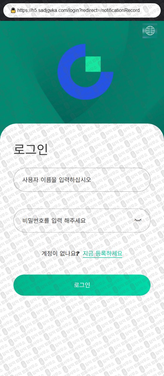 이 사진은 담덕법률사무소에서 캡쳐해둔 사칭(URL) 웹사이트 캡쳐 사진이며 URL은 sadjgvka.com 입니다.