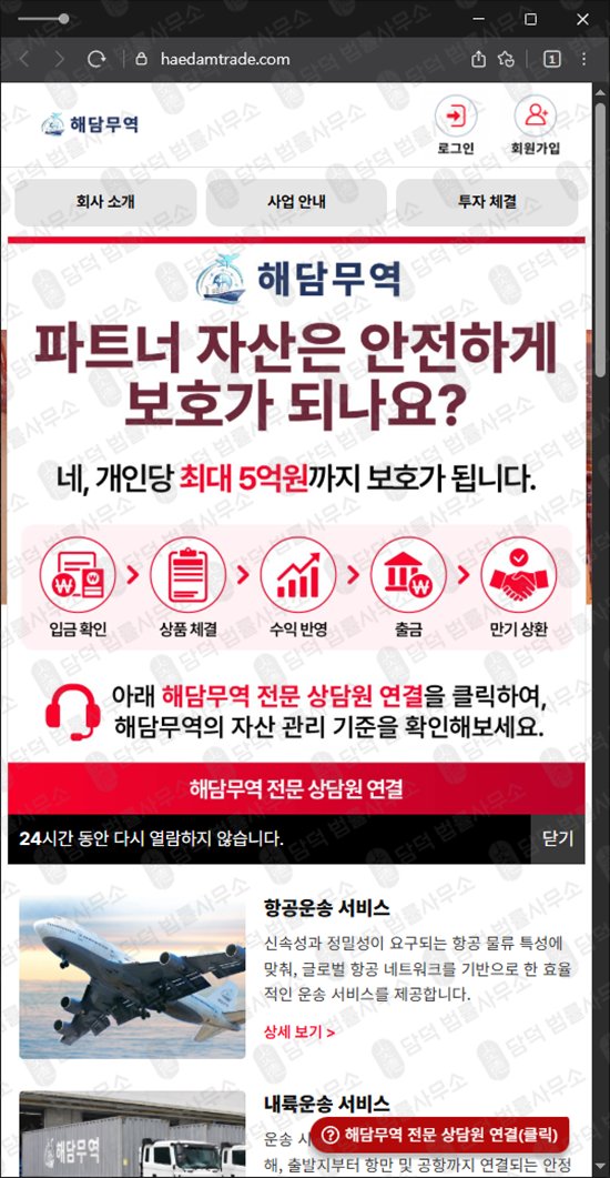 이 사진은 담덕법률사무소에서 캡쳐해둔 해담무역사기피해예방(URL) 웹사이트 캡쳐 사진이며 URL은 haedamtrade.com 입니다.