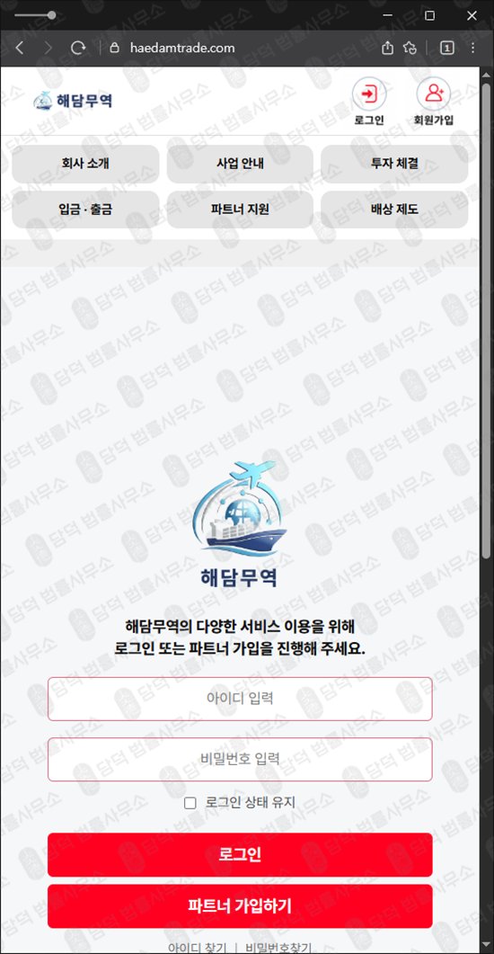 이 사진은 담덕법률사무소에서 캡쳐해둔 해담무역사기피해예방(URL) 웹사이트 캡쳐 사진이며 URL은 haedamtrade.com 입니다.