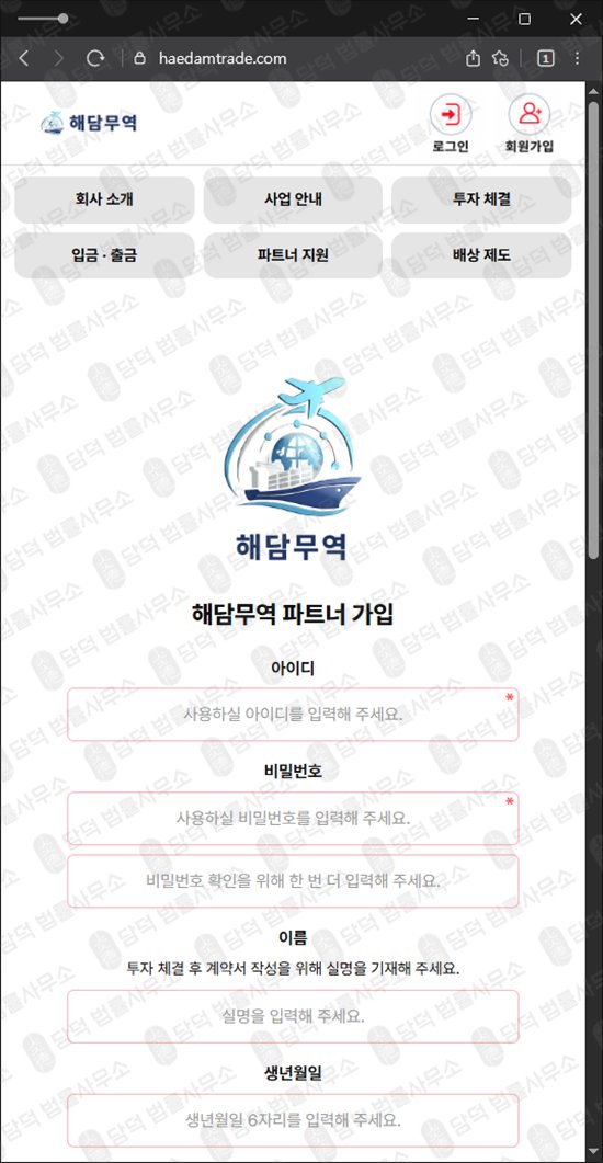 이 사진은 담덕법률사무소에서 캡쳐해둔 해담무역사기피해예방(URL) 웹사이트 캡쳐 사진이며 URL은 haedamtrade.com 입니다.