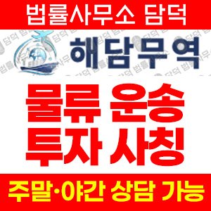 해담무역사기피해예방(URL) 사기 피해 정보 · 담덕법률사무소