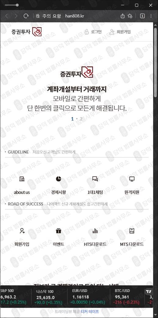 이 사진은 담덕법률사무소에서 캡쳐해둔 해외선물리딩차단(SNS) 웹사이트 캡쳐 사진이며 URL은 han808.kr 입니다.