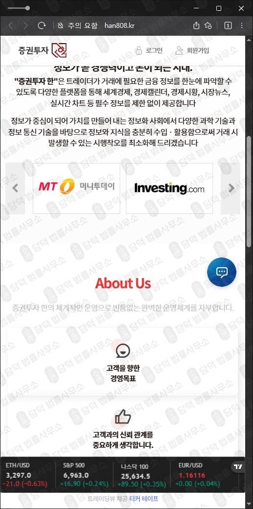 이 사진은 담덕법률사무소에서 캡쳐해둔 해외선물리딩차단(SNS) 웹사이트 캡쳐 사진이며 URL은 han808.kr 입니다.